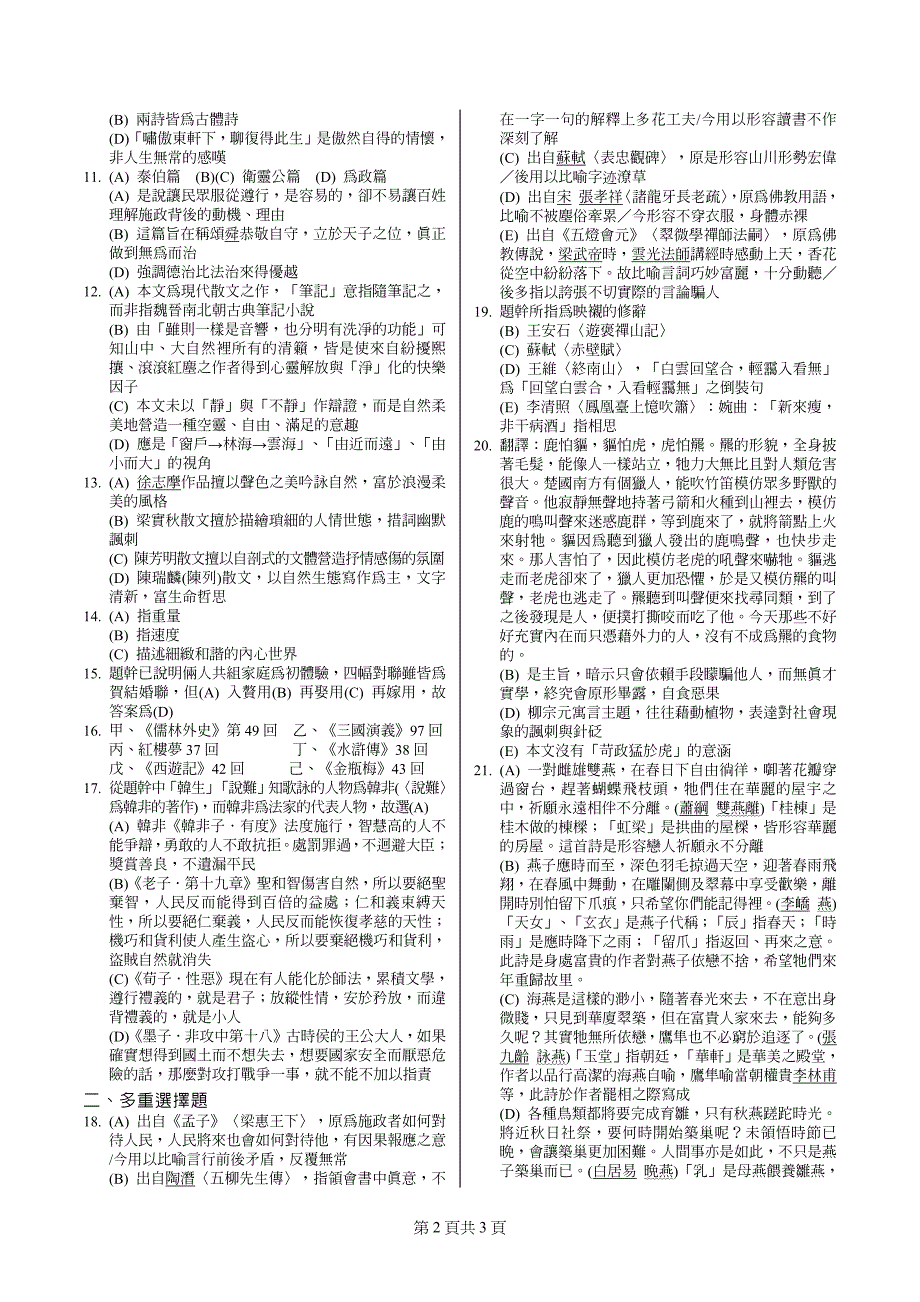 台北区公立高中九十七学年度第一学期大学入学第二次指_第2页