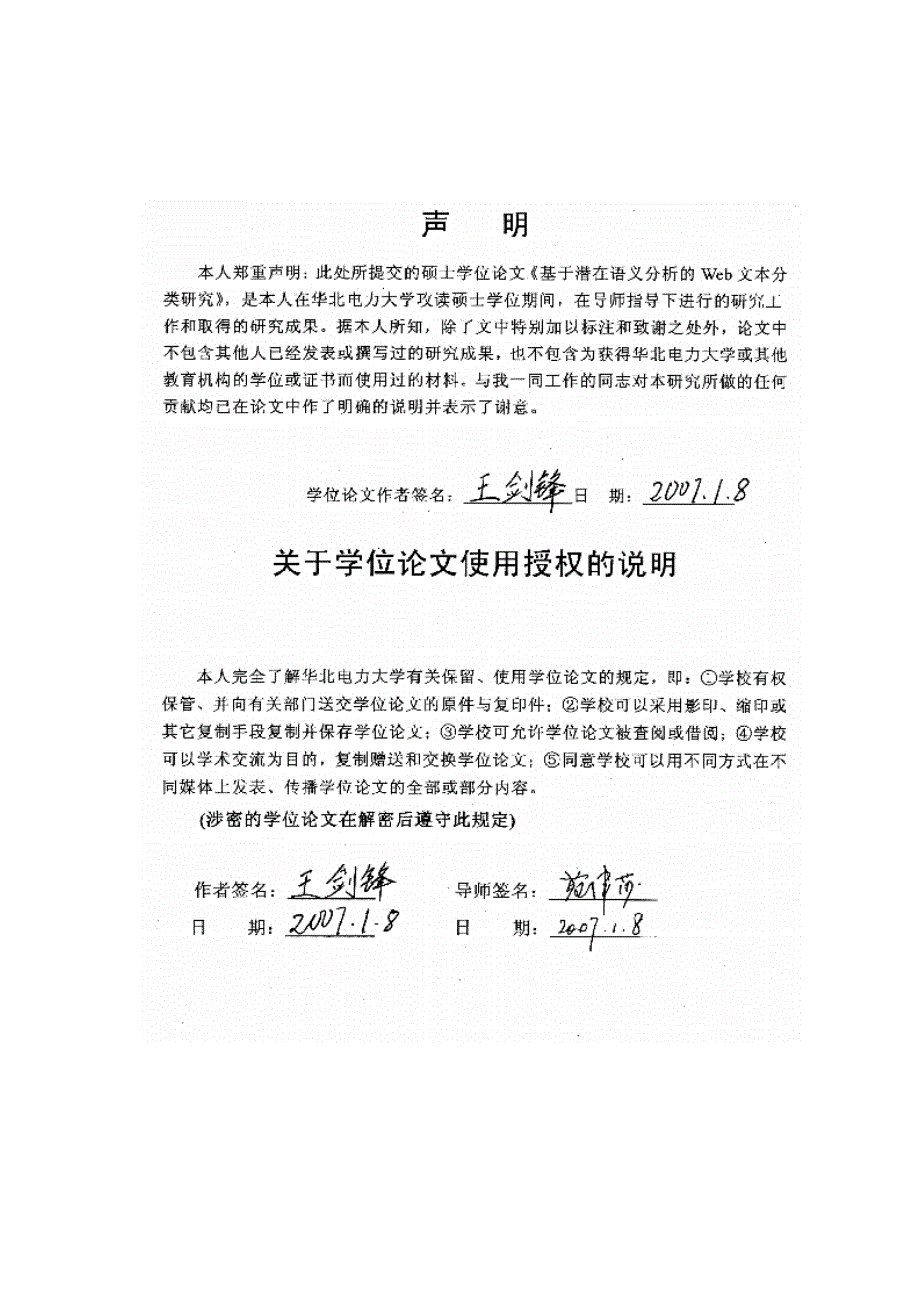 【优秀硕士博士论文】基于潜在语义分析的Web文本分类研究_王剑锋_第3页