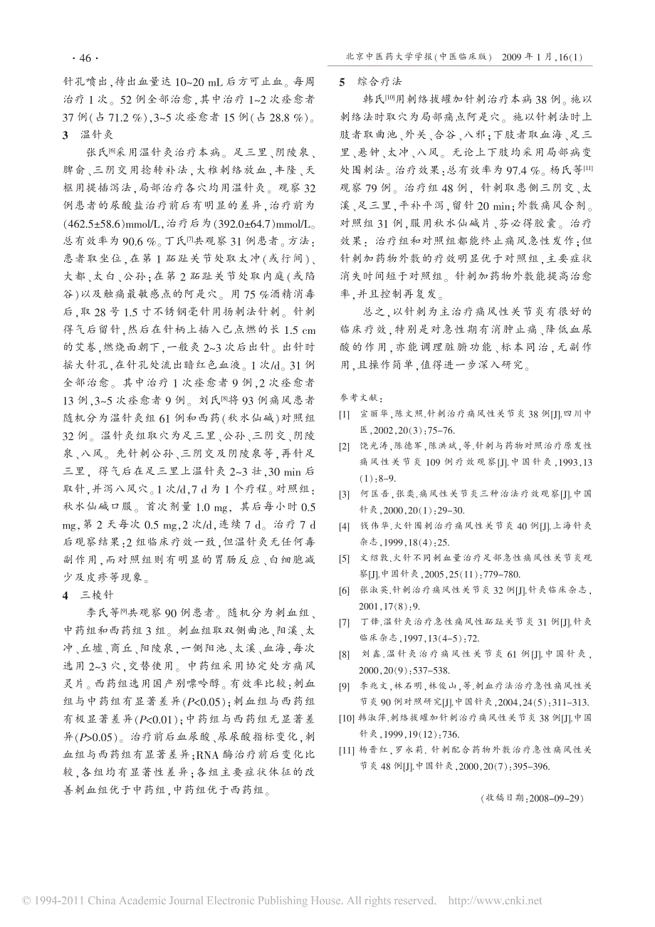 针灸治疗痛风性关节炎的临床研究概况_第2页