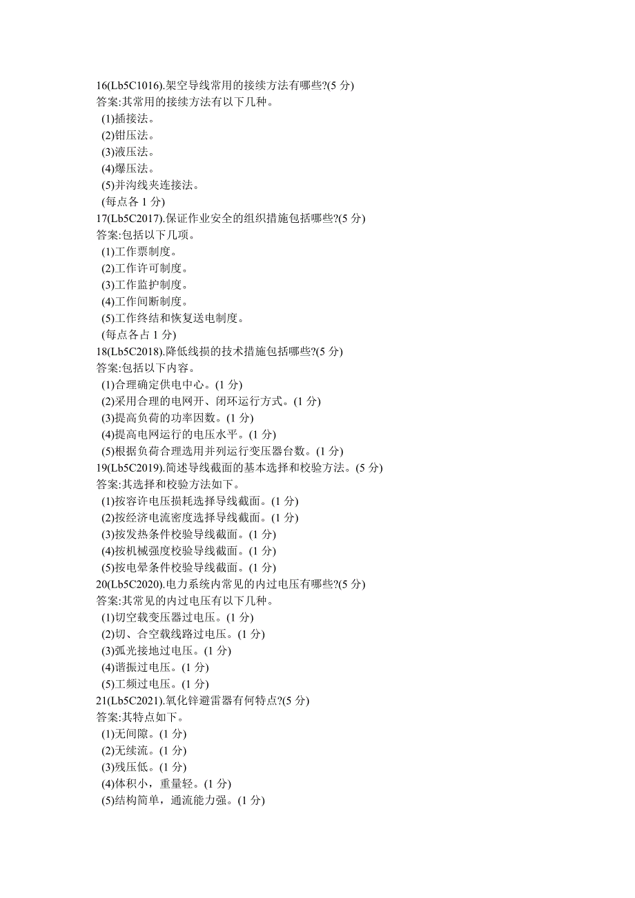 送电线路职业技能指导书(简答题)_第3页