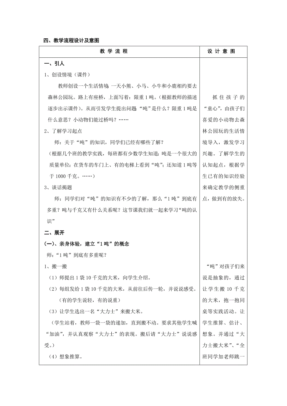 小学三年级数学上册吨的认识教学设计_第2页