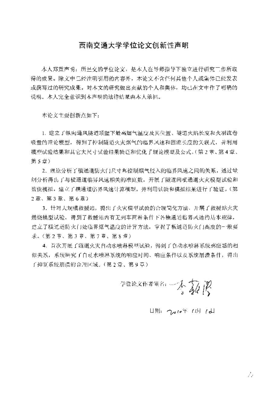 【优秀硕士博士论文】含救援站特长隧道火灾特性及烟气控制研究_李颖臻_第5页