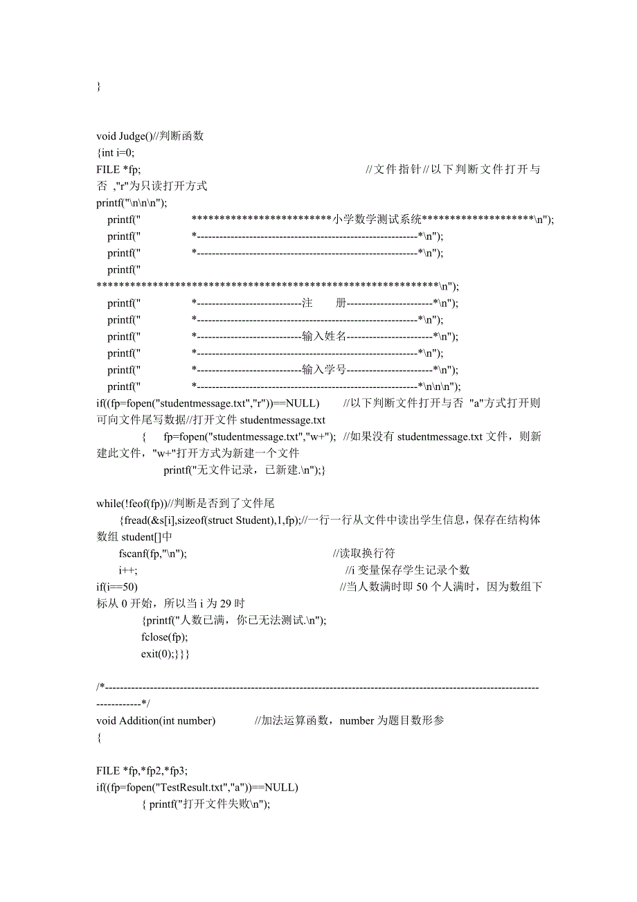 C语言_小学数学学习系统_第2页