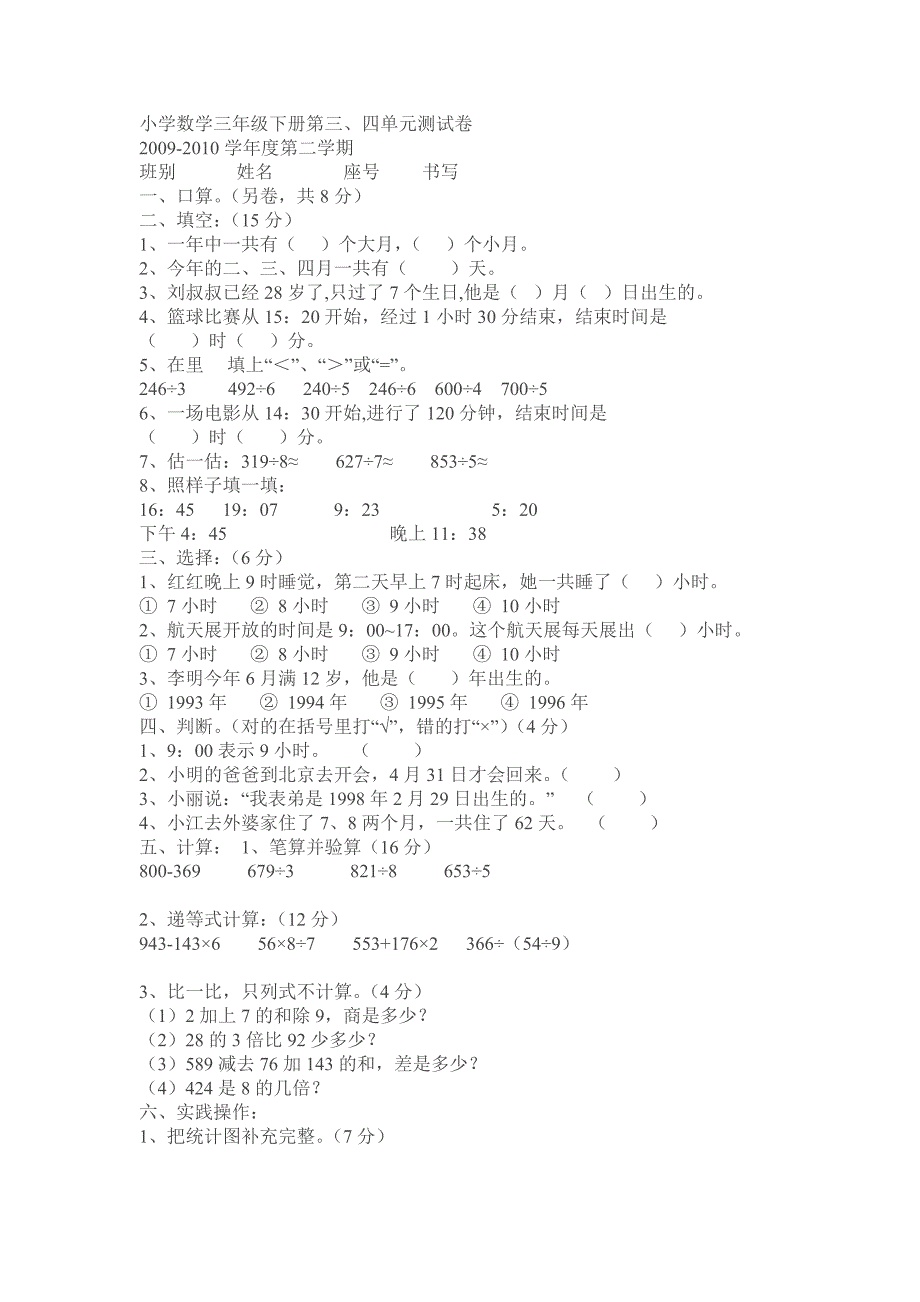 小学数学三年级下册第三_第1页