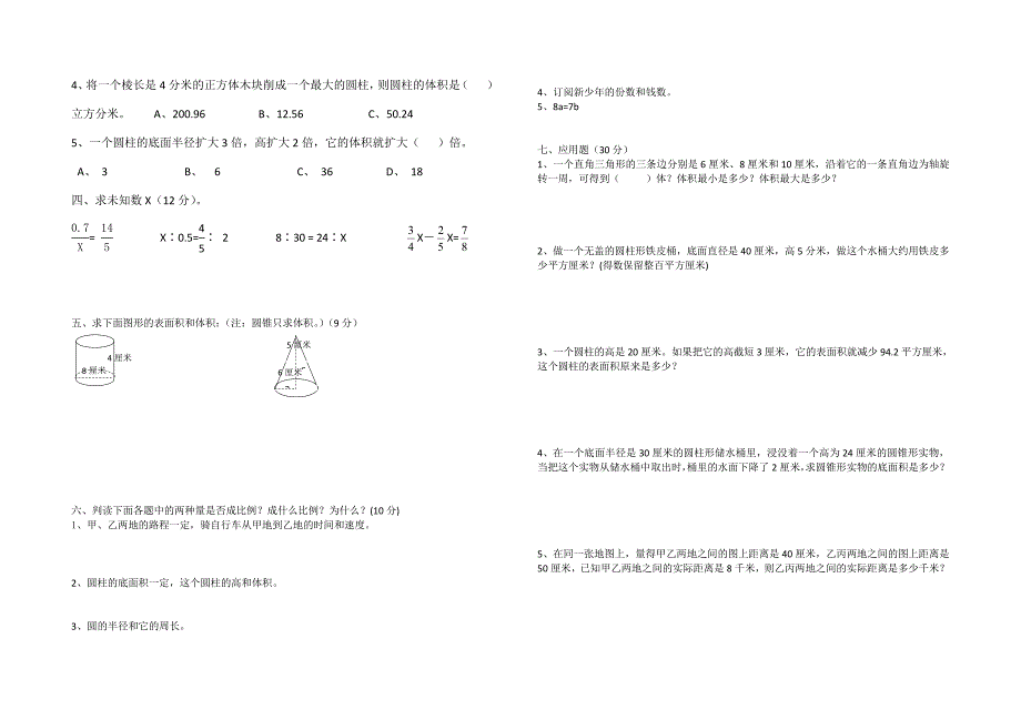 2015-2016学年度北师大版小学数学六年级下册期中检测题含答案解析_第2页