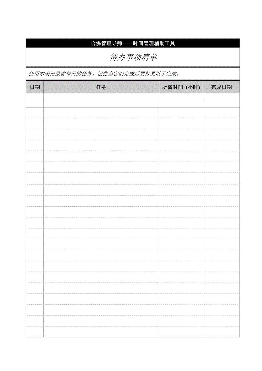 哈佛管理导师工具——辅助工具包_第2页