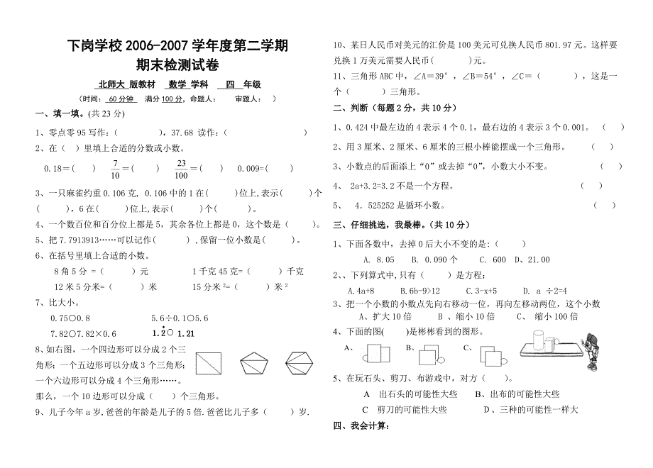 北师大第八册数学下册考试题试题_第1页