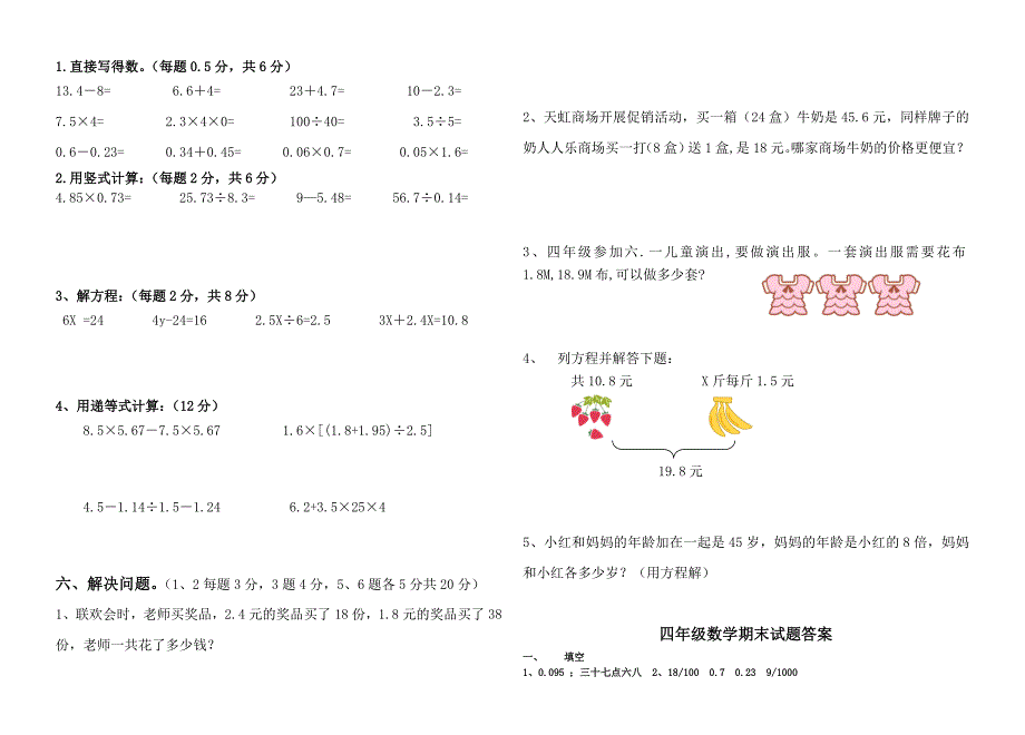 北师大第八册数学下册考试题试题_第2页