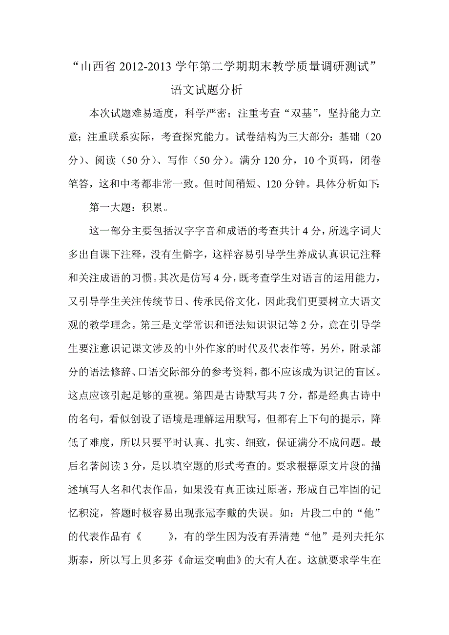 试题分析李彩芳_第1页
