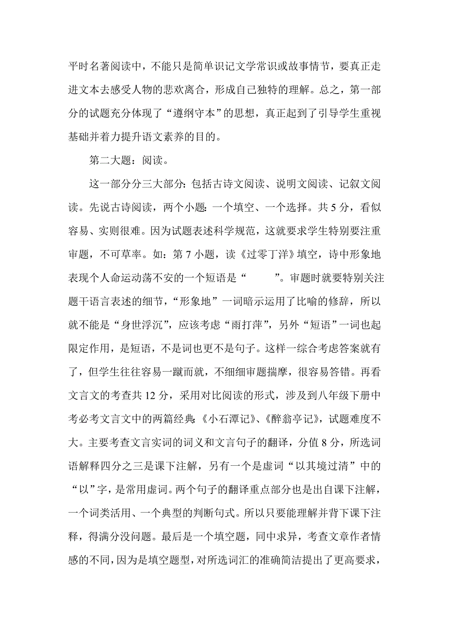 试题分析李彩芳_第2页