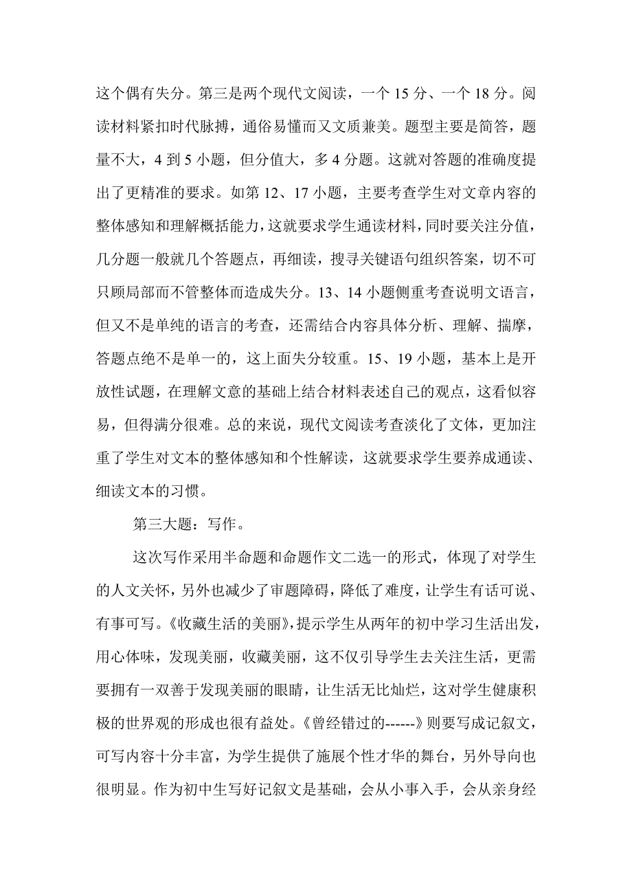 试题分析李彩芳_第3页