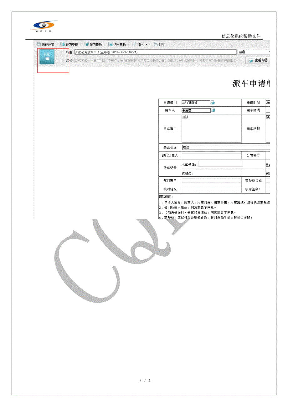 oa系统流程模板使用_第4页