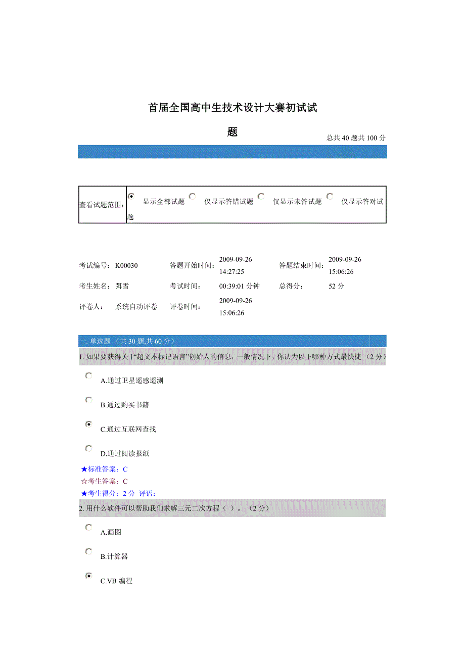 技术大赛试题15_第1页