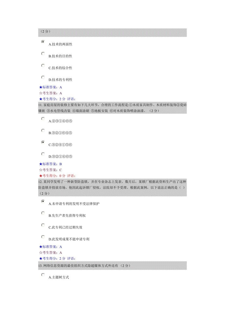 技术大赛试题15_第5页