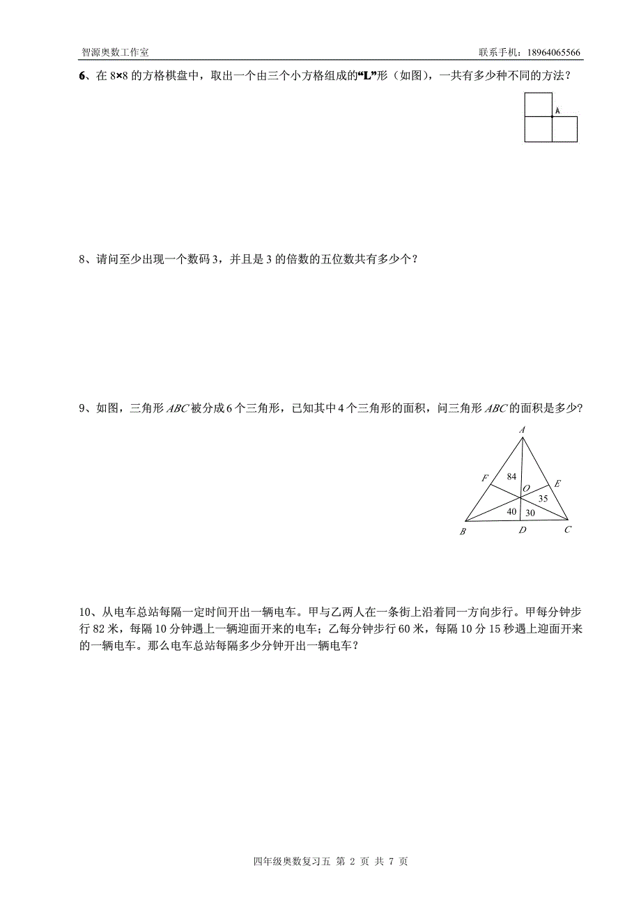 四年级奥数复习五(学生版)_第2页