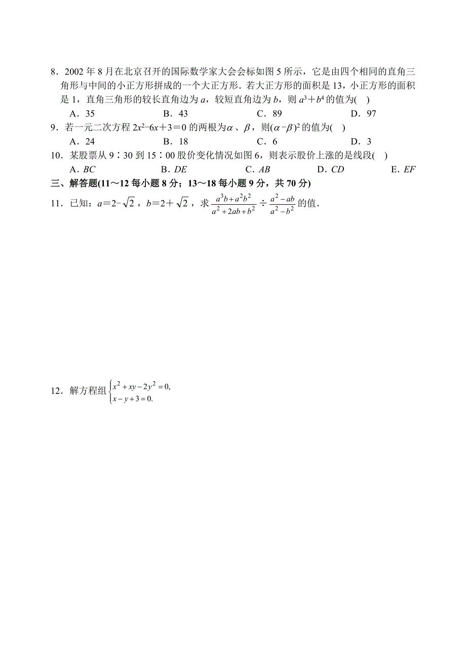 中考数学模拟试题与答案38_第2页