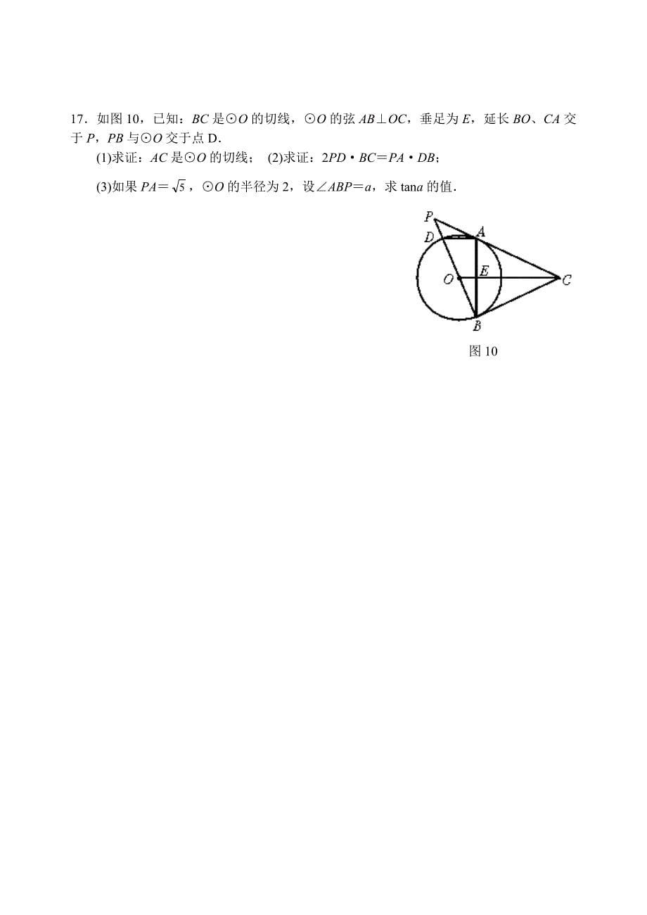 中考数学模拟试题与答案38_第5页