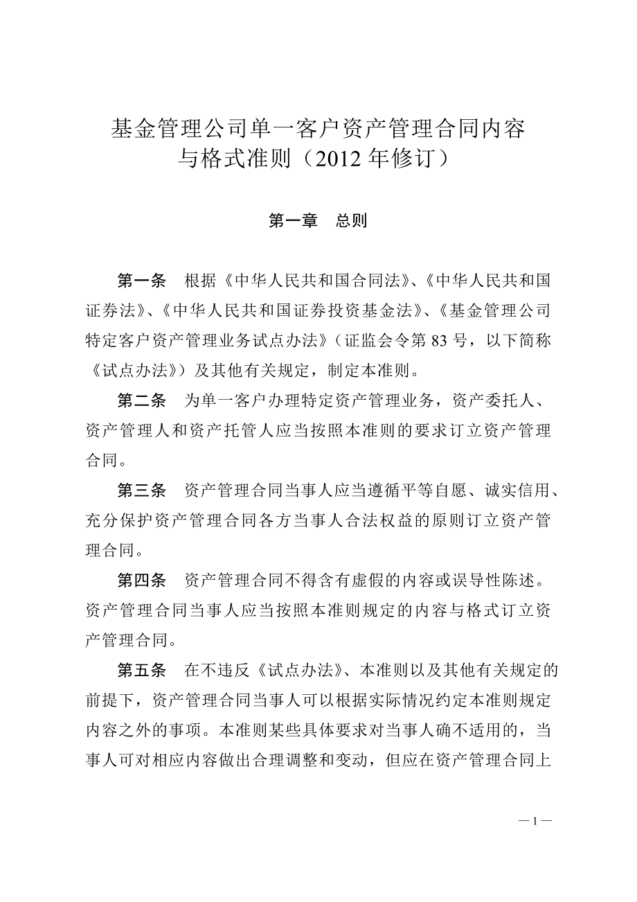 基金专户单一客户合同模式_第1页