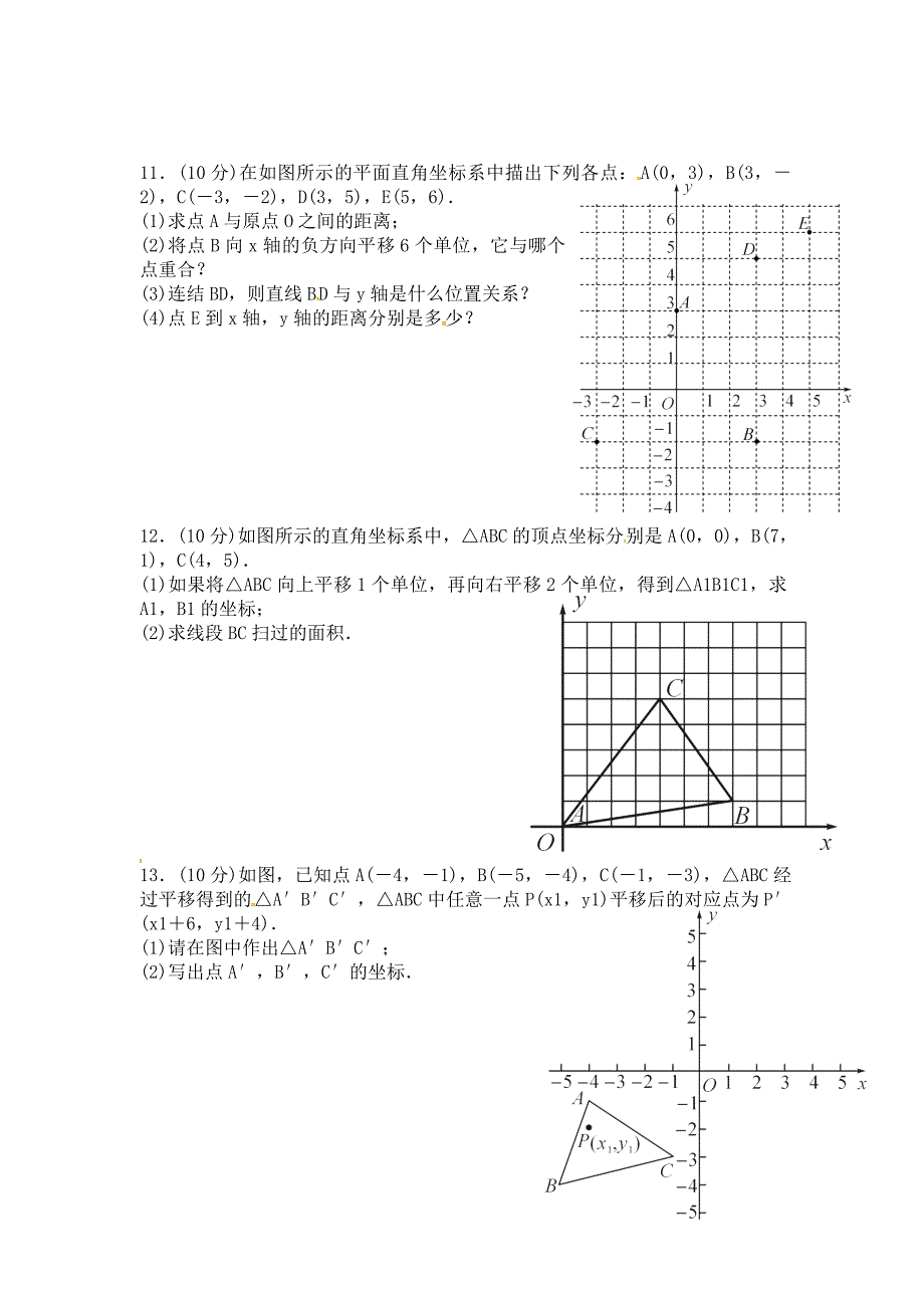 4.3图形与坐标（二）同步练习含试卷分析详解浙教版八年级数学上_第2页