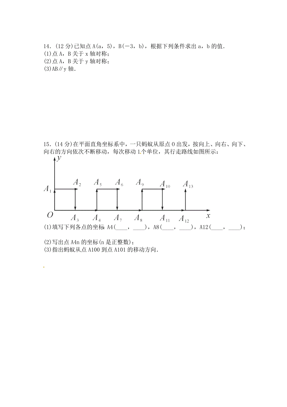 4.3图形与坐标（二）同步练习含试卷分析详解浙教版八年级数学上_第3页