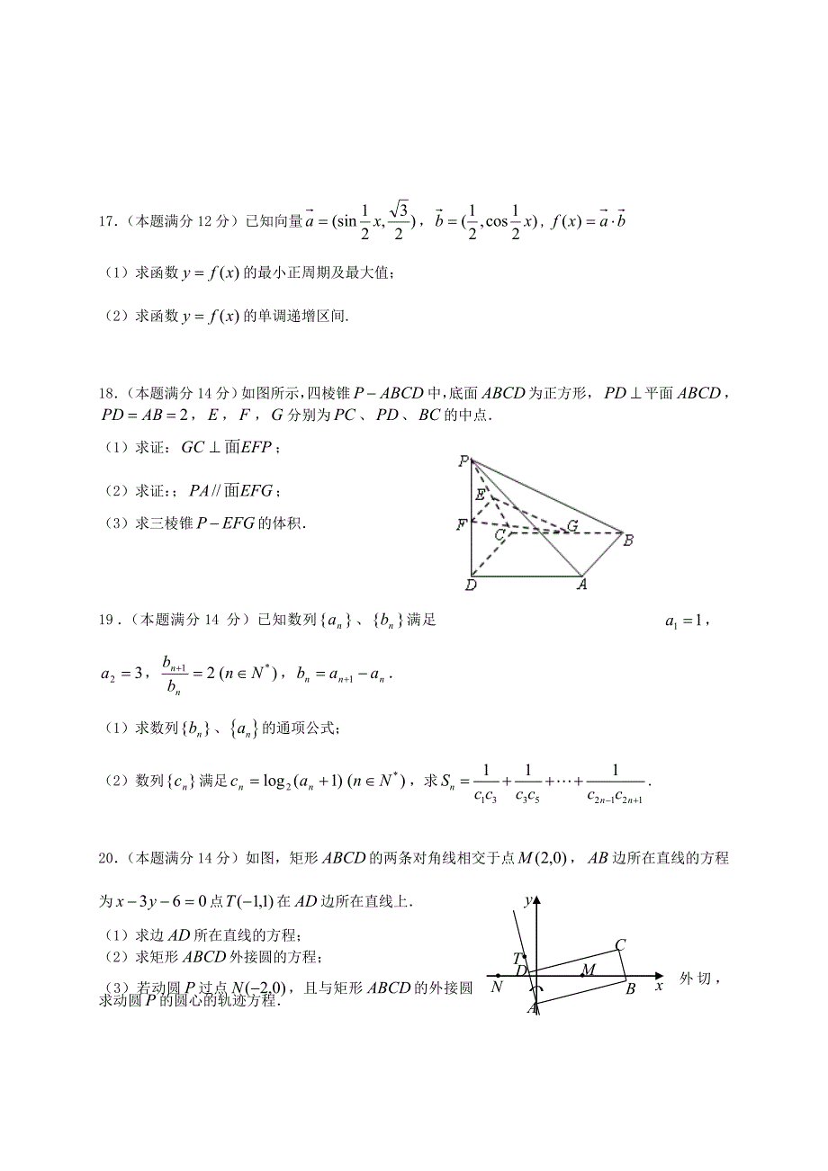 2011届广东省高三第三次综合检测文科数学试卷含详细答案_第3页