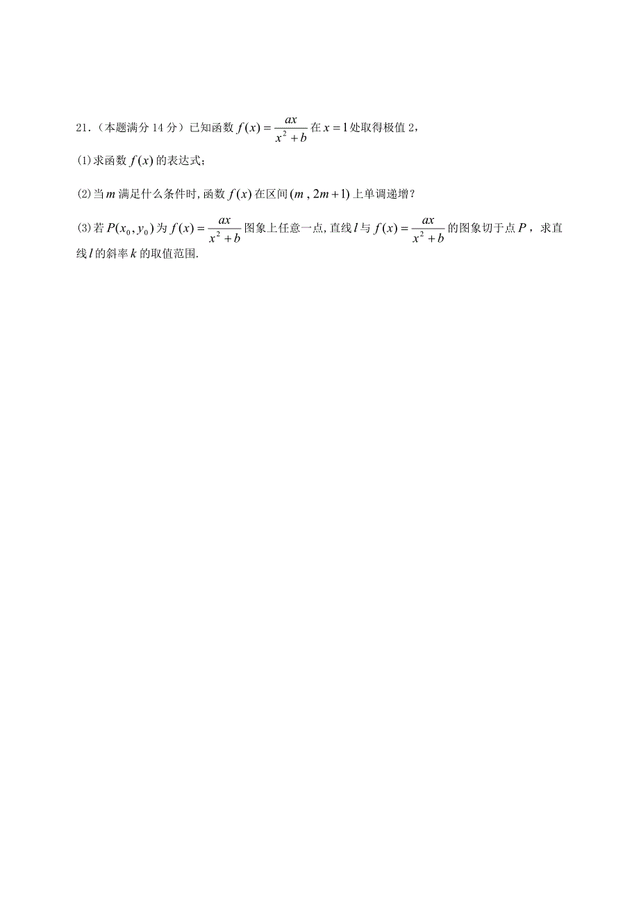 2011届广东省高三第三次综合检测文科数学试卷含详细答案_第4页