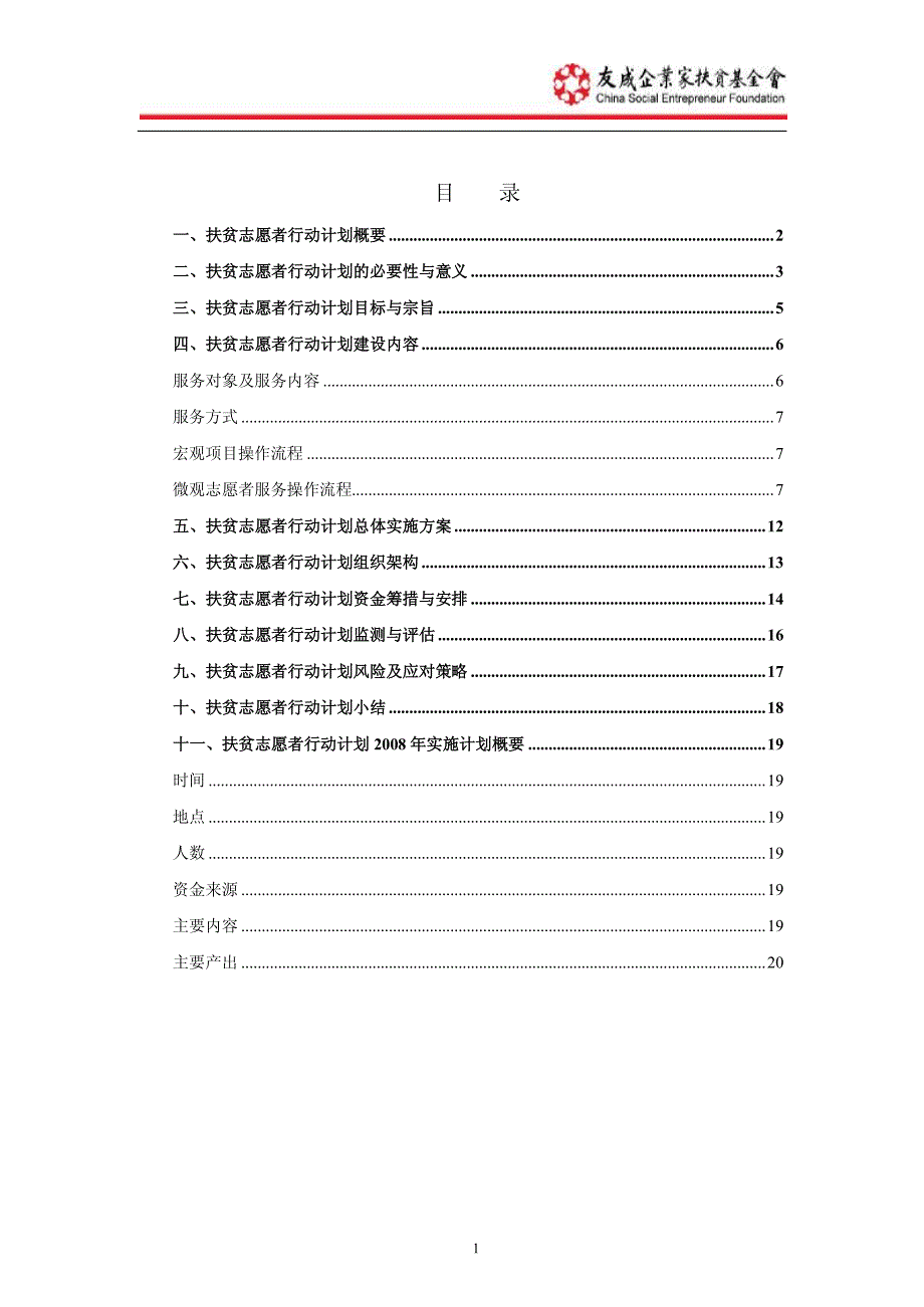 友成扶贫志愿者行动_第2页