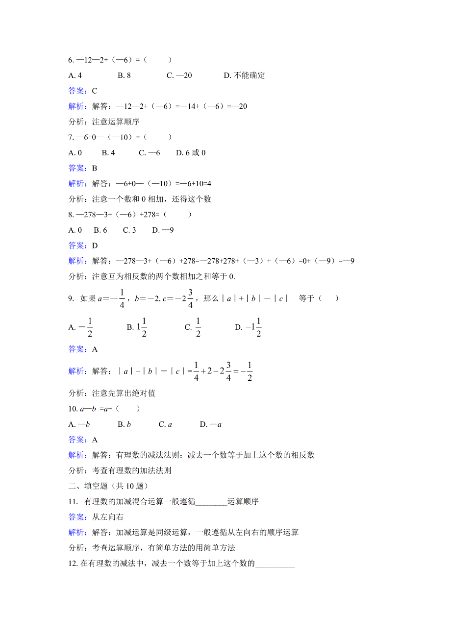 北师大数学七年级上《2.6有理数的加减混合运算》课时练习含解析_第2页