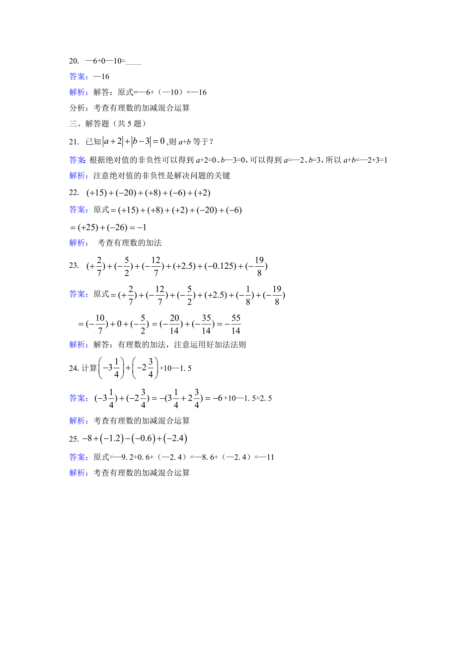 北师大数学七年级上《2.6有理数的加减混合运算》课时练习含解析_第4页