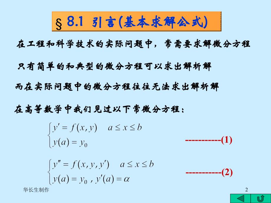 数值分析8.1-8.2_第2页