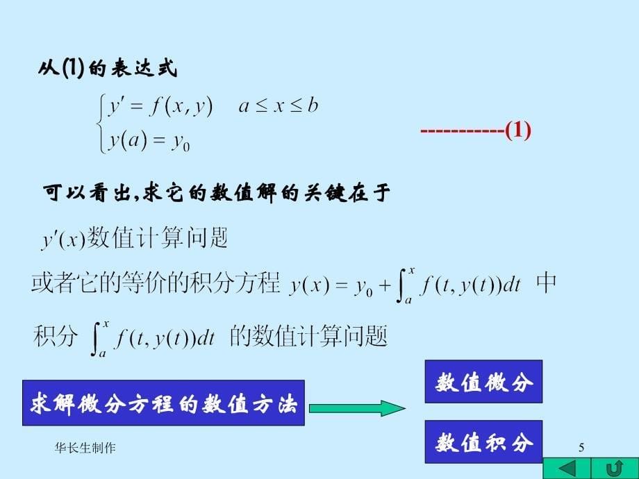 数值分析8.1-8.2_第5页