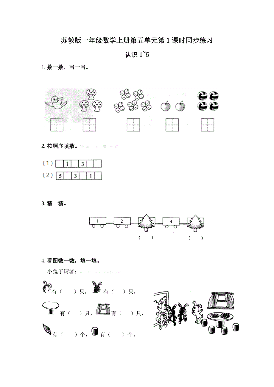 2015年苏教版一年级数学上册第一学期第五单元第1课时认识1~5同步练习_第1页