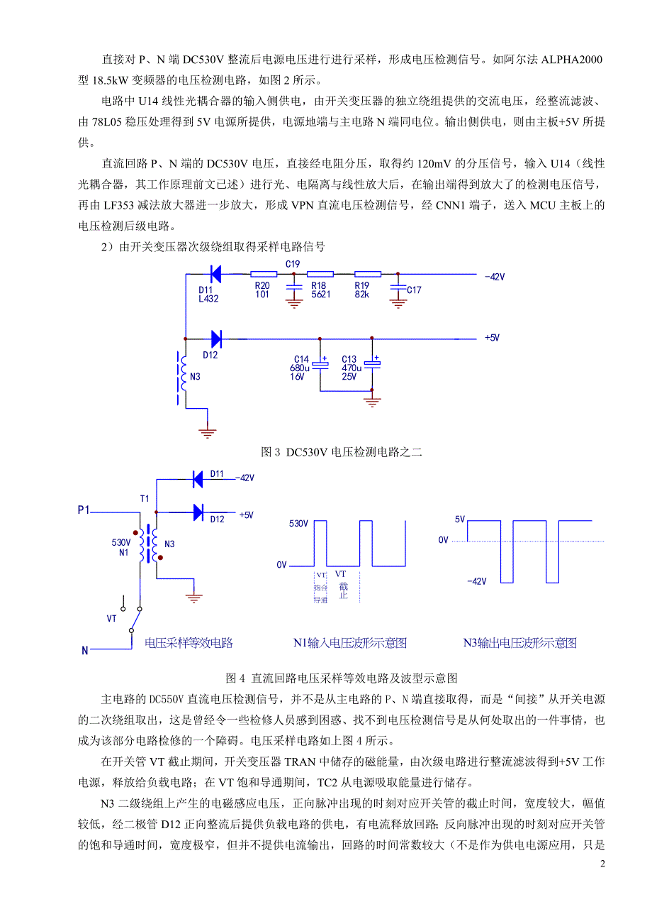 变频器电压检测电路(新)_第2页