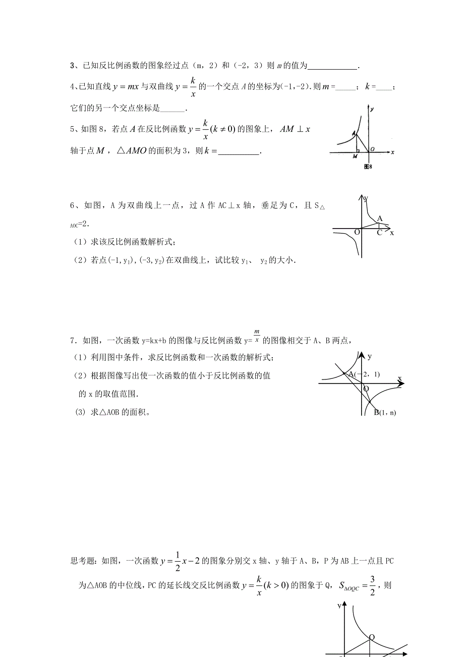 数学：第1章反比例函数复习课教案（浙教版九年级上）_第2页