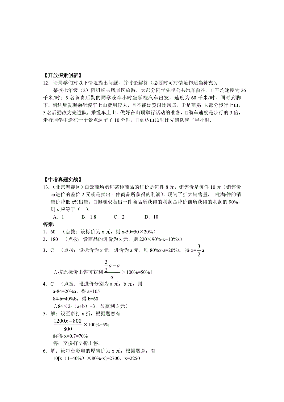 3.4实际问题与一元一次方程（1）同步精练._第3页