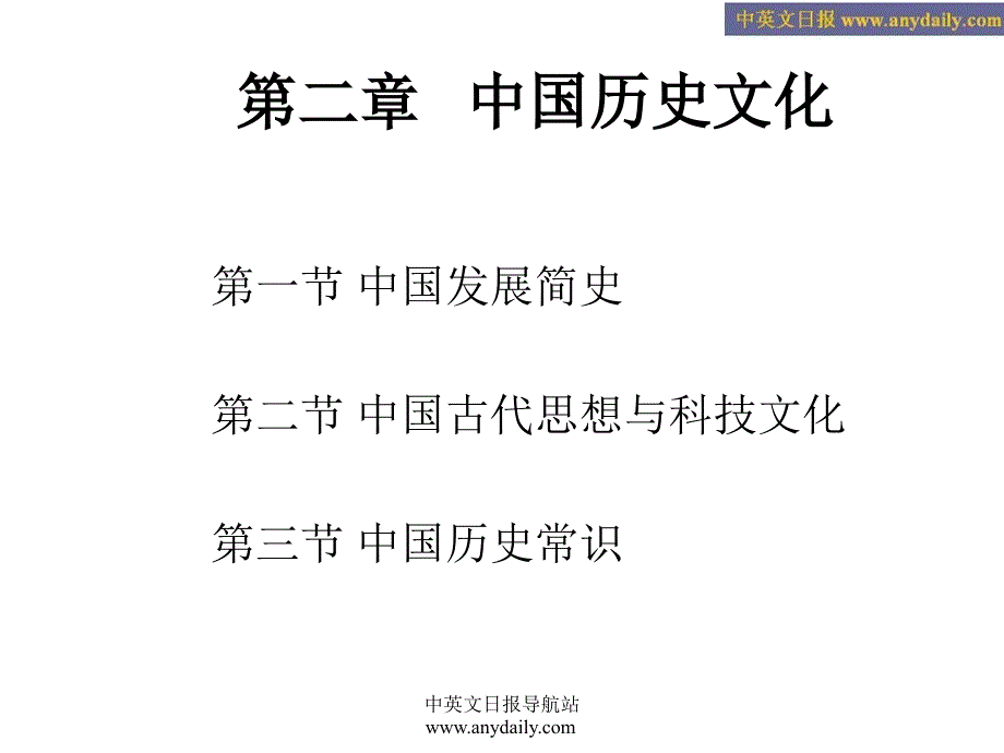 中国旅游文化(第二章  中国历史文化中国旅游文化_第1页