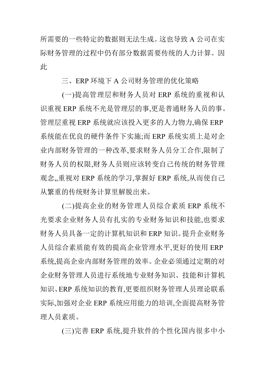 erp与财务管理论文 _第4页