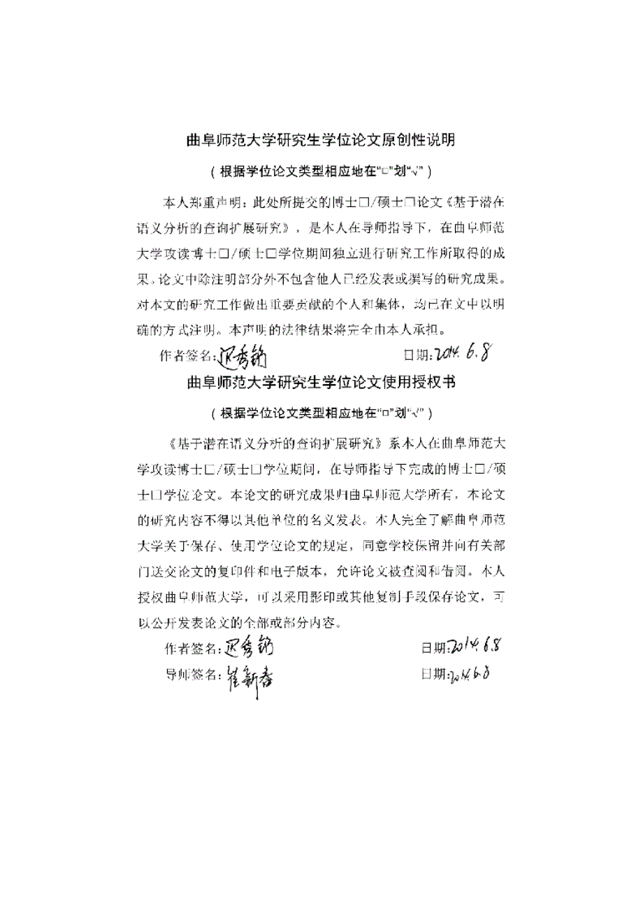 【优秀硕士博士论文】基于潜在语义分析的查询扩展研究_迟秀铭_第2页