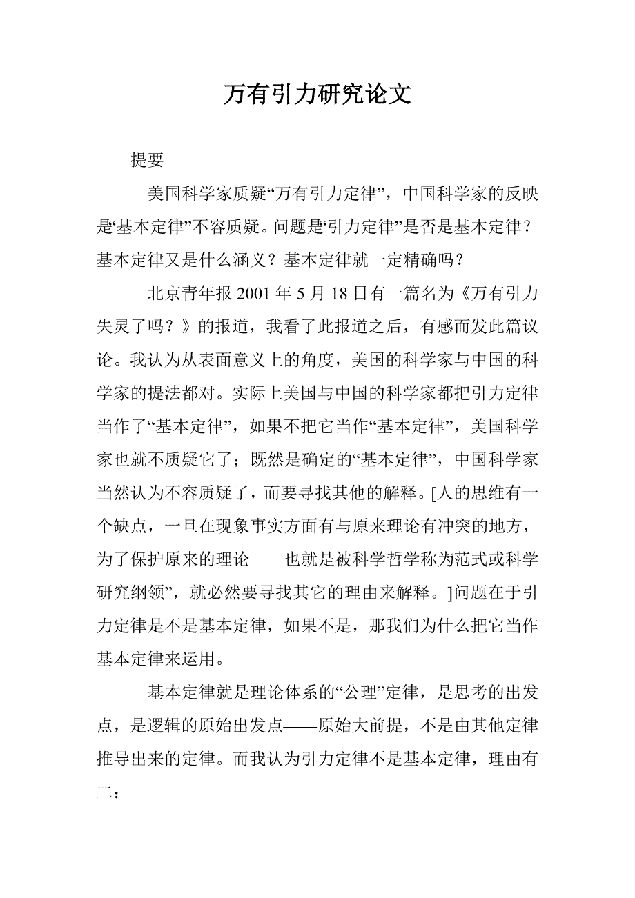 万有引力研究论文 _第1页