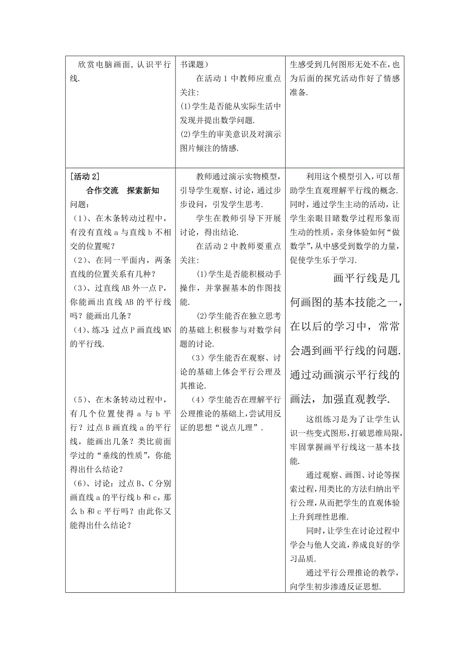 数学：5.2平行线及其判定-5.2.1平行线教案（人教新课标七年级下）._第2页