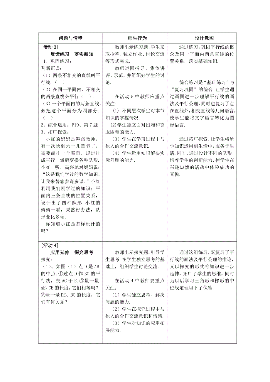 数学：5.2平行线及其判定-5.2.1平行线教案（人教新课标七年级下）._第3页