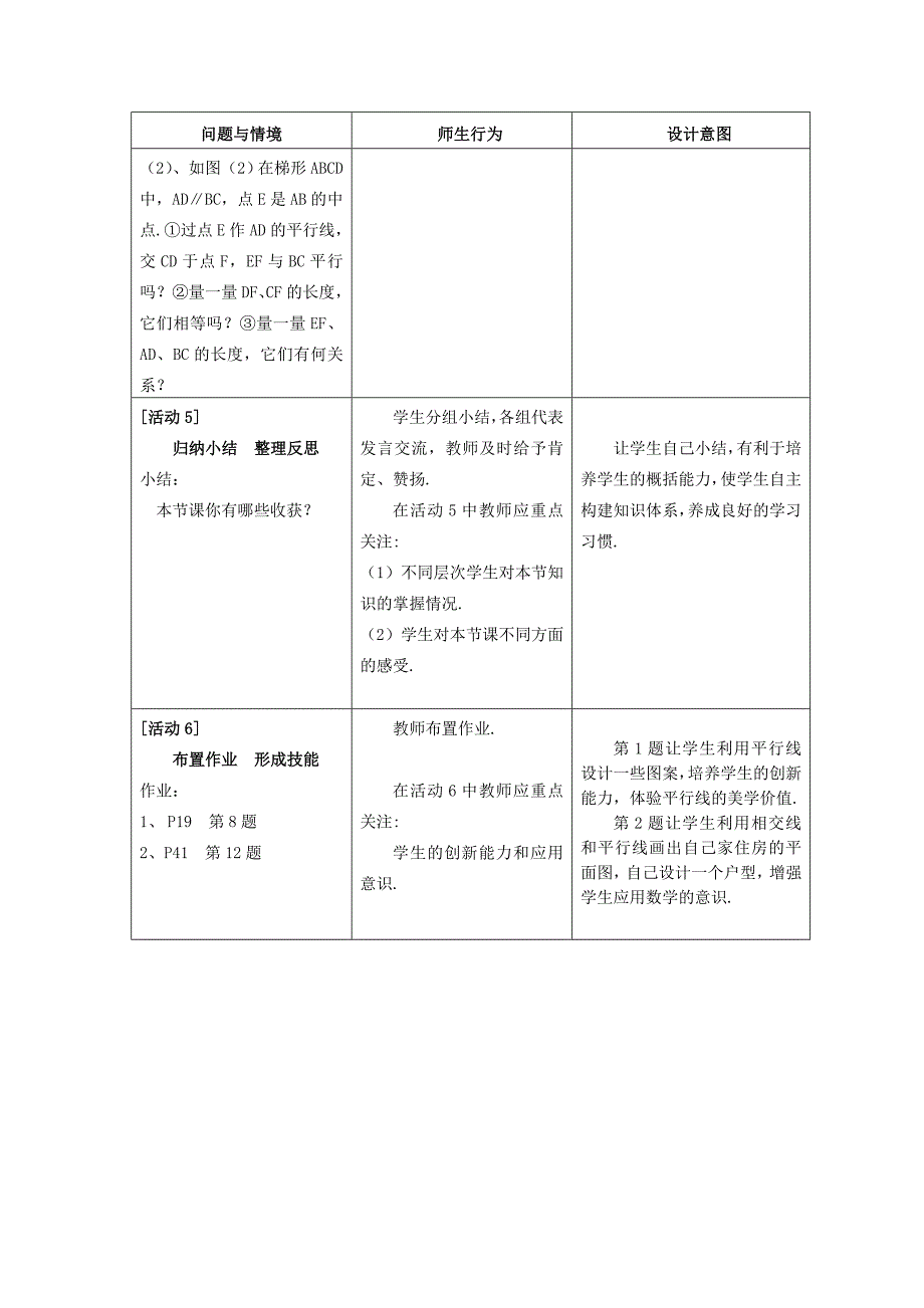 数学：5.2平行线及其判定-5.2.1平行线教案（人教新课标七年级下）._第4页