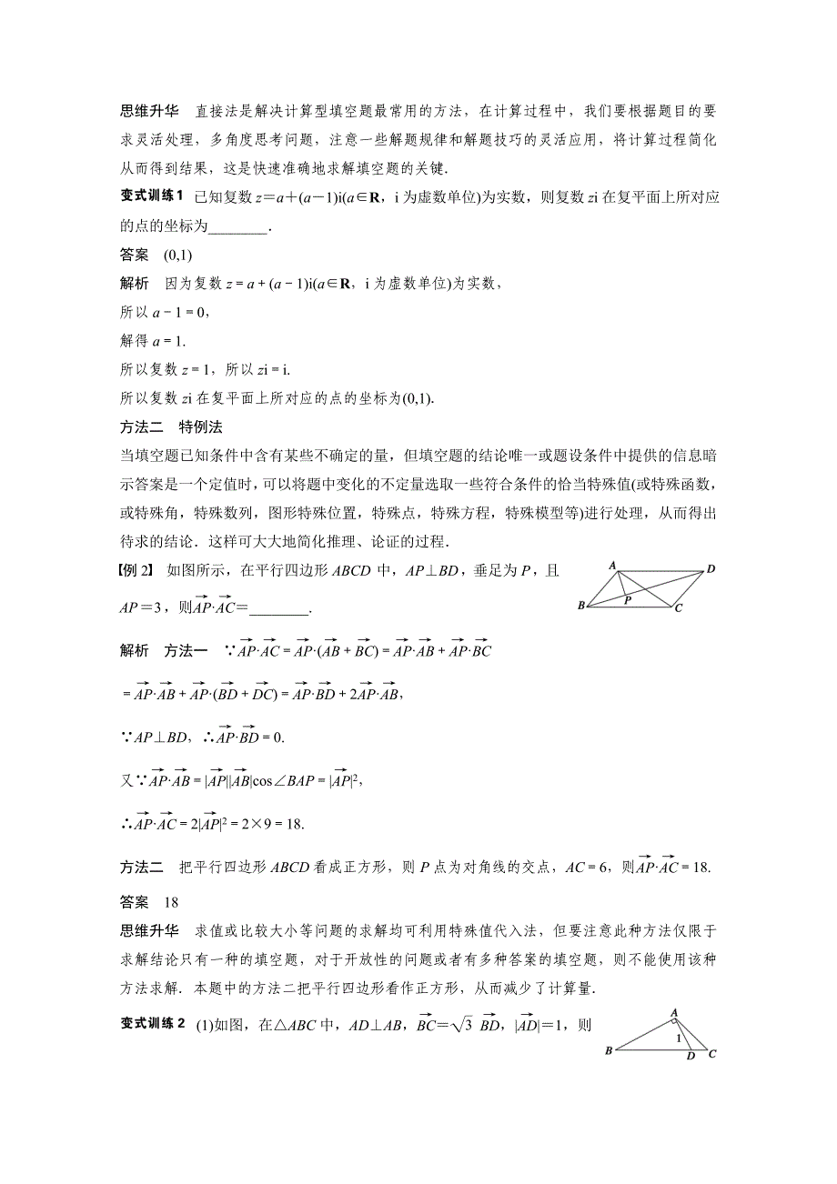 2015届高考数学（理）二轮练习：填空题的解法试题试卷含答案解析_第2页