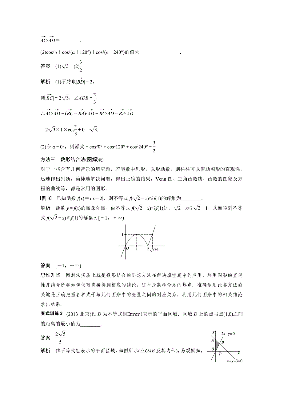 2015届高考数学（理）二轮练习：填空题的解法试题试卷含答案解析_第3页