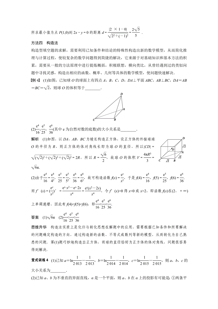 2015届高考数学（理）二轮练习：填空题的解法试题试卷含答案解析_第4页