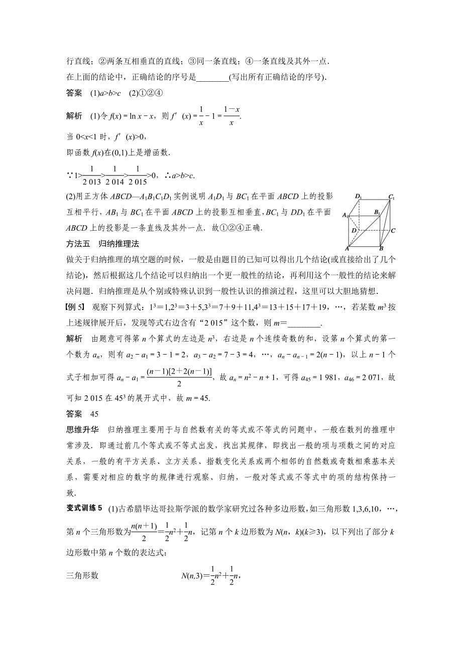 2015届高考数学（理）二轮练习：填空题的解法试题试卷含答案解析_第5页