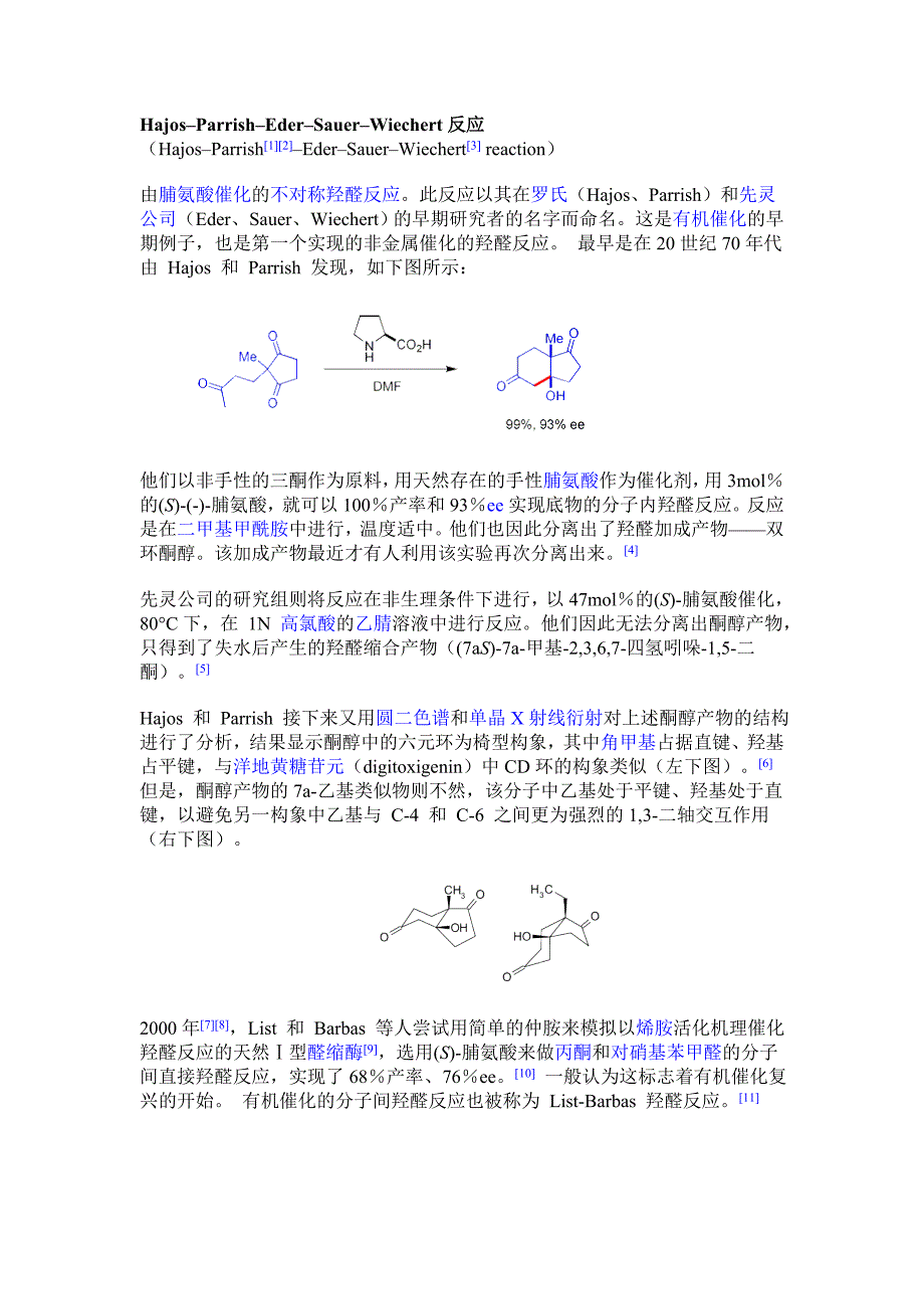 Hajos–Parrish反应 脯氨酸催化羟醛缩合_第1页