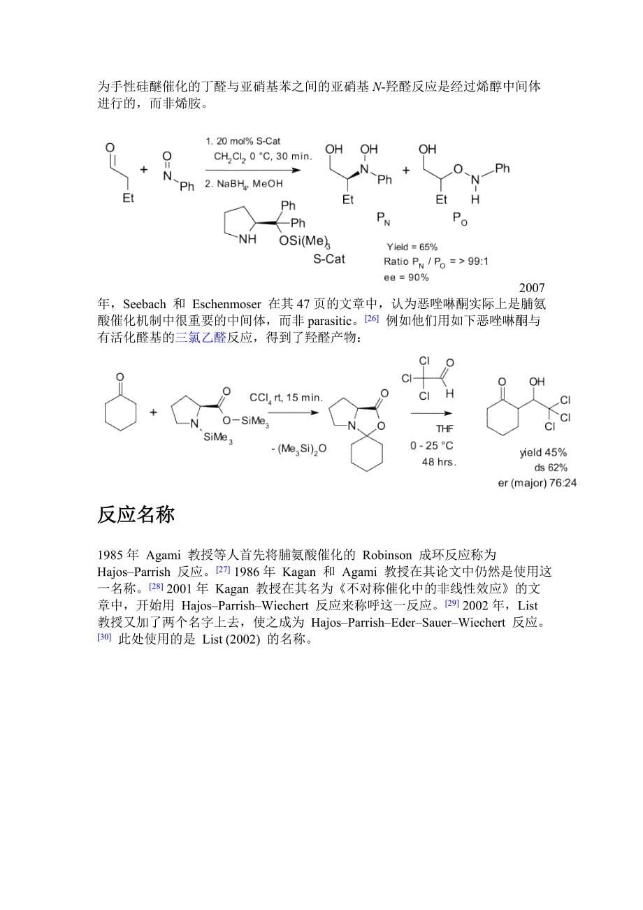 Hajos–Parrish反应 脯氨酸催化羟醛缩合_第5页