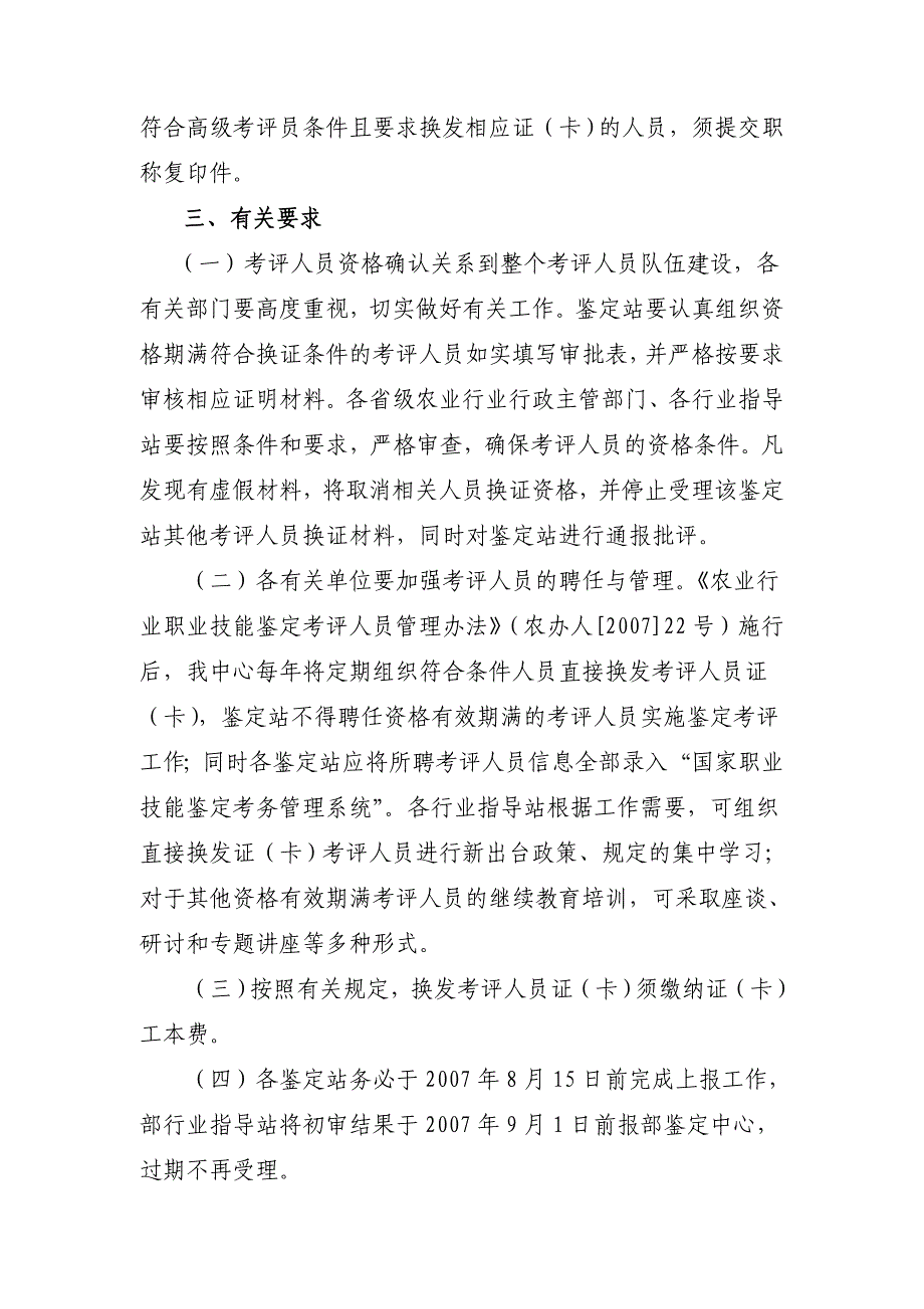 农业部职业技能鉴定指导中心文件_第3页