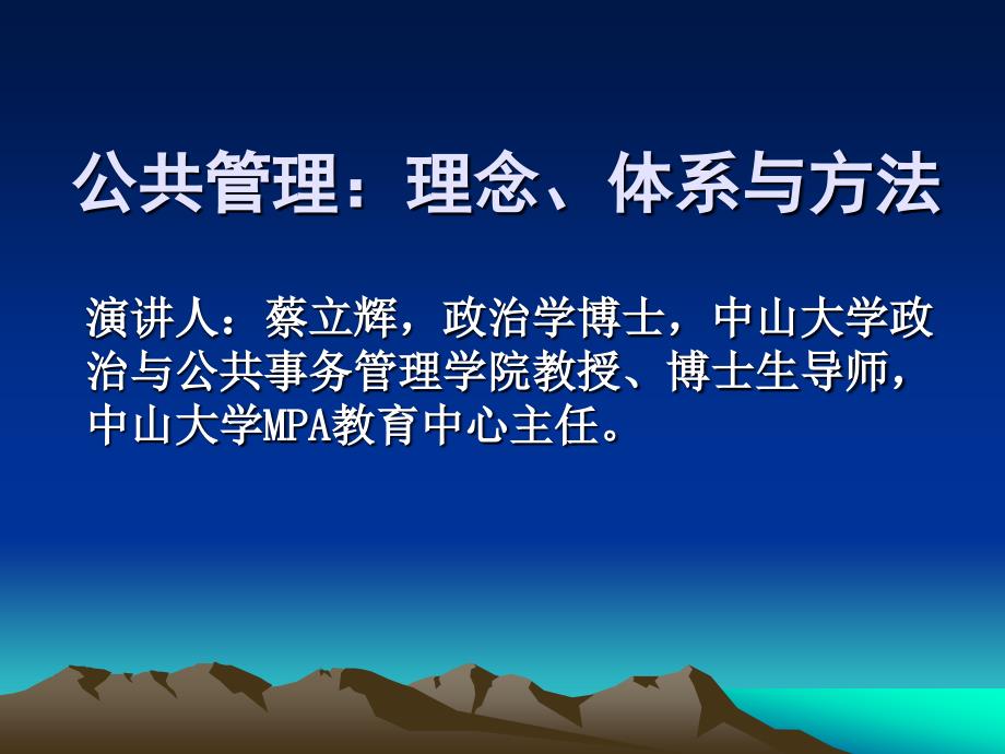 公共管理：理念、体系与方法_第1页